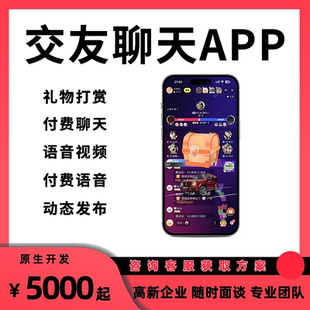 语音聊天app开发短视频交友定制语音室房陪玩线下开黑一对一软件