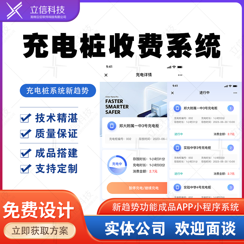 共享充电桩系统扫码换电多种计费自动分账多端管理充满自停小程序