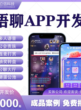 语音交友app开发语聊房系统源码陪玩直播聊天社交小程序商城定制