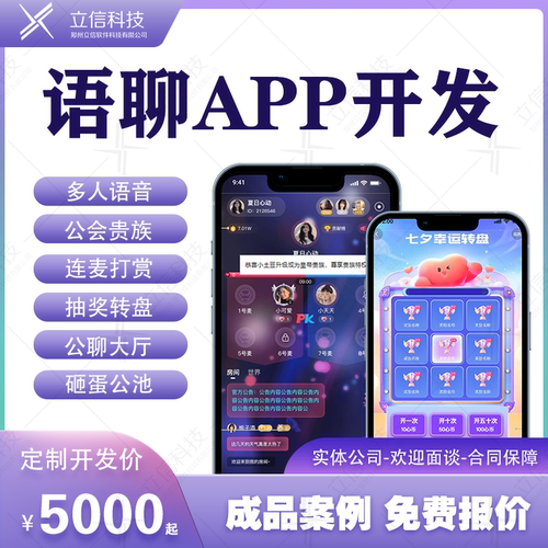 语音交友app开发语聊房系统源码陪玩直播聊天社交小程序商城定制