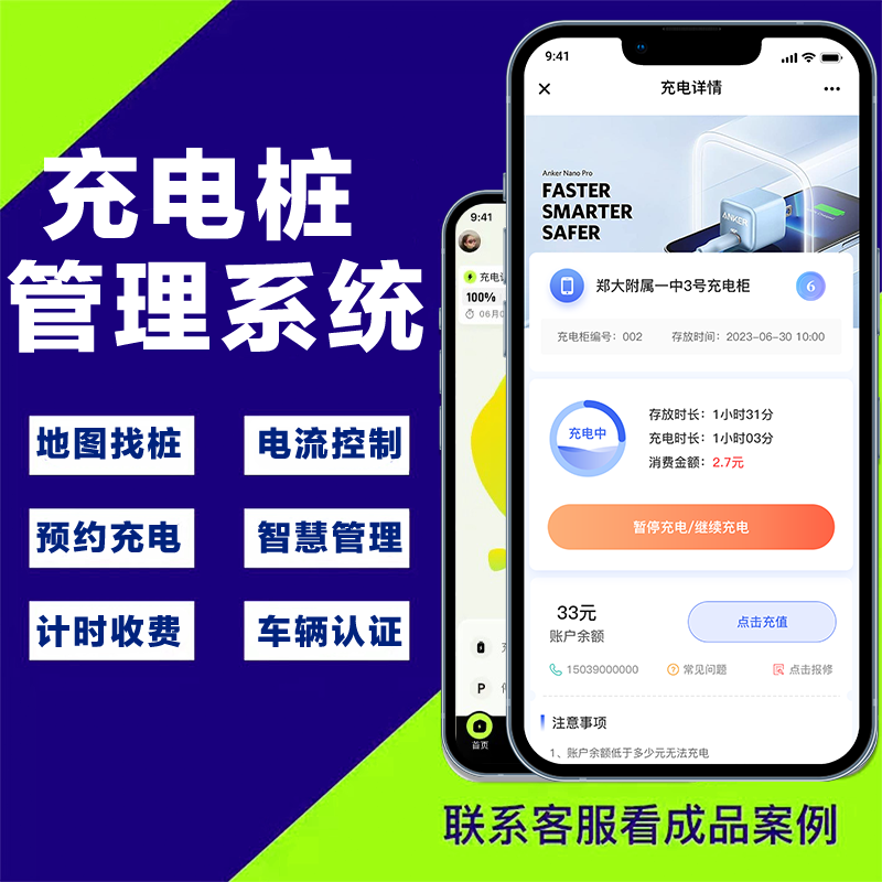 共享充电桩小程序开发二轮电动车收费汽车智能充电站管理系统源码