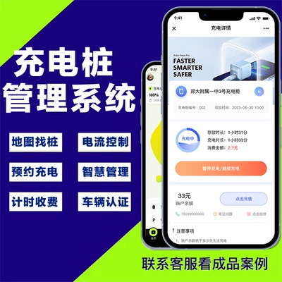 共享充电桩小程序开发二轮电动车收费汽车智能充电站管理系统源码