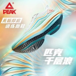 匹克态极千层浪无碳板厚底竞训跑步鞋轻质运动鞋缓震男鞋秋训练鞋