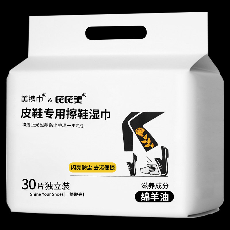 擦鞋专用湿巾擦皮鞋神器一次性鞋布擦鞋子清洁上光护理搽檫鞋湿纸