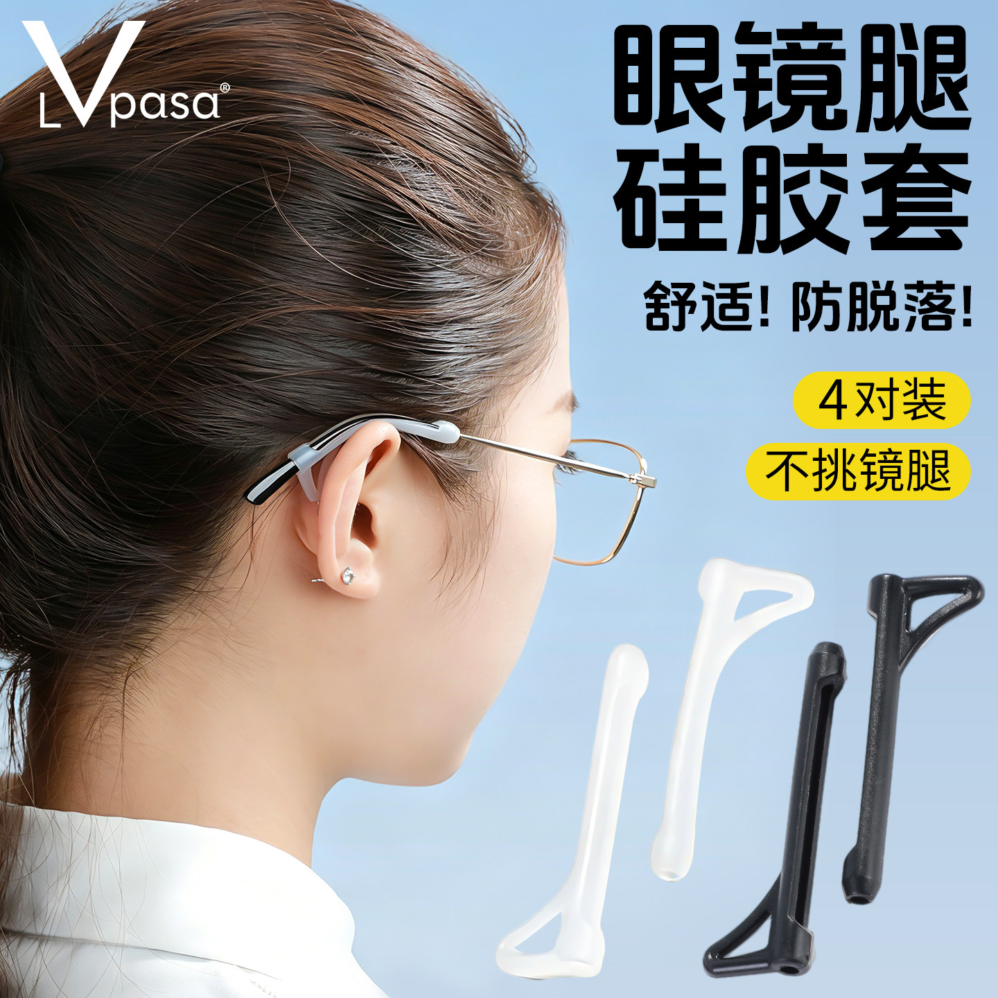 眼镜腿硅胶套防滑眼睛框架防脱落神器耳勾托替换防磨耳朵固定脚套