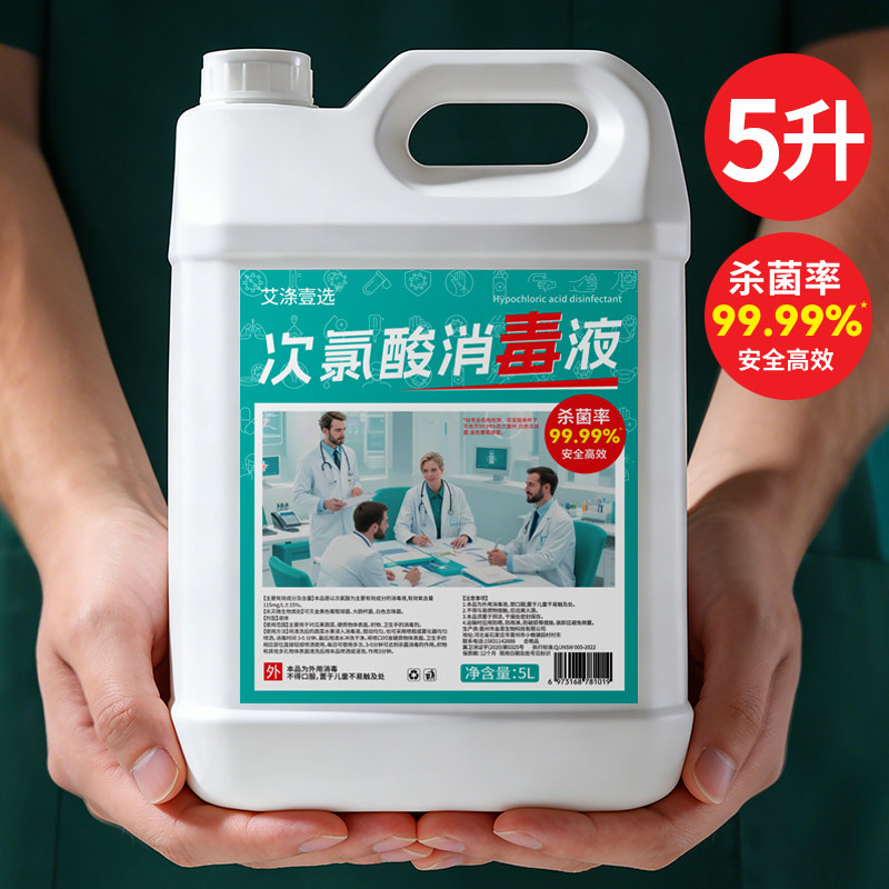 食品级次氯酸消毒液母婴宠物儿童玩具餐具马桶消毒杀菌室内消毒液