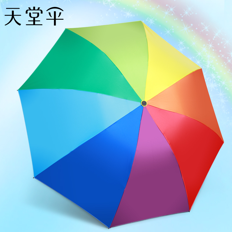 天堂伞折叠彩虹晴雨两用
