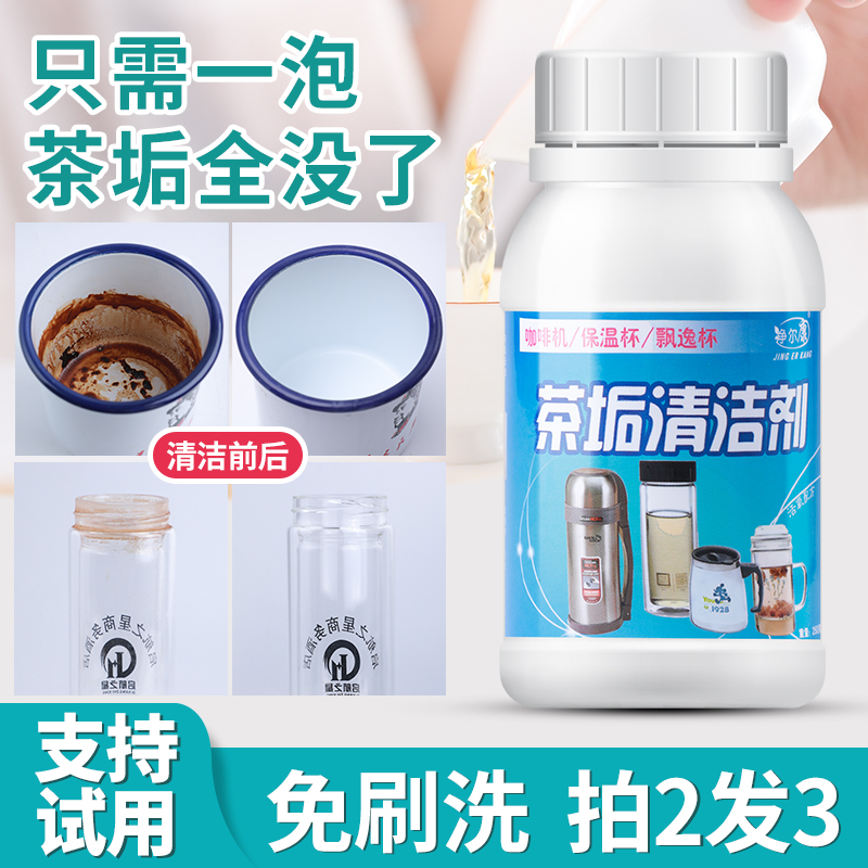 去茶渍洗茶渍神器茶杯茶垢清洁剂