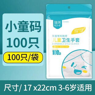 瑞美儿童一次性手套学生上学幼儿款食品级餐饮小孩宝宝防护用塑料