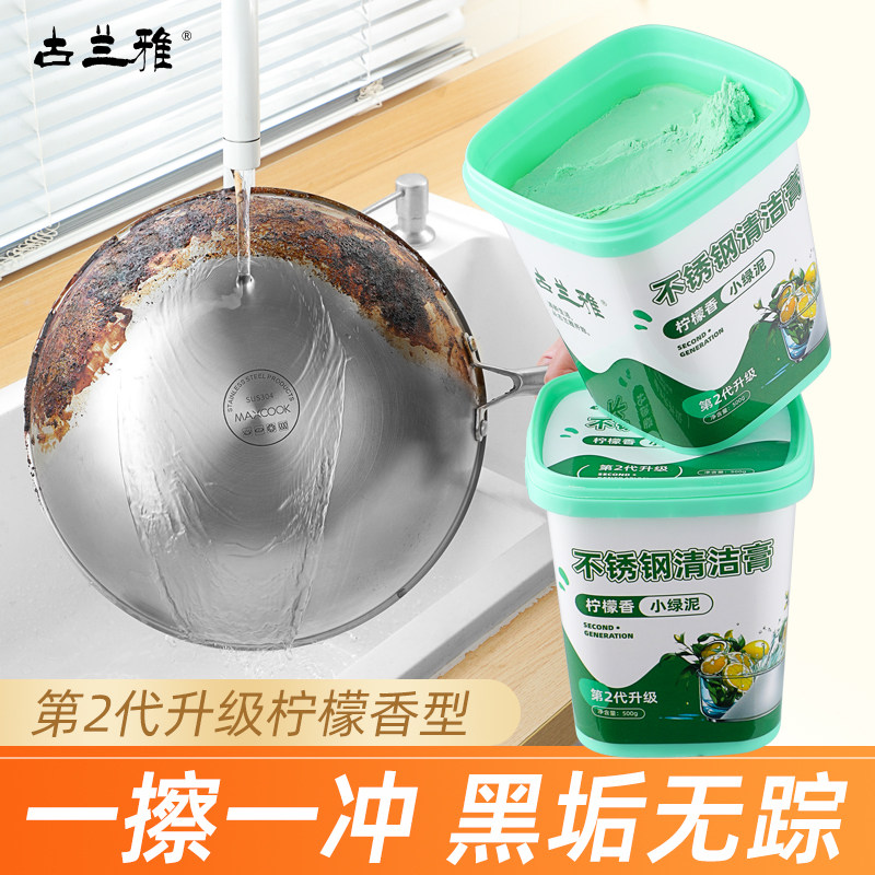 古兰雅不锈钢清洁膏厨房家用清洁剂强力洗锅底除黑垢神器去污除锈