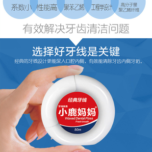 小鹿妈妈牙线卷式家庭装超细剔牙线50米手牙线便携式盒随身经典