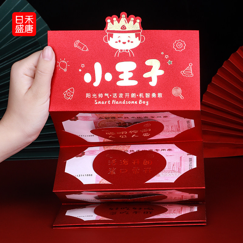 折叠生日红包仪式感个性创意10卡位网红宝宝女儿子周岁满月利是封