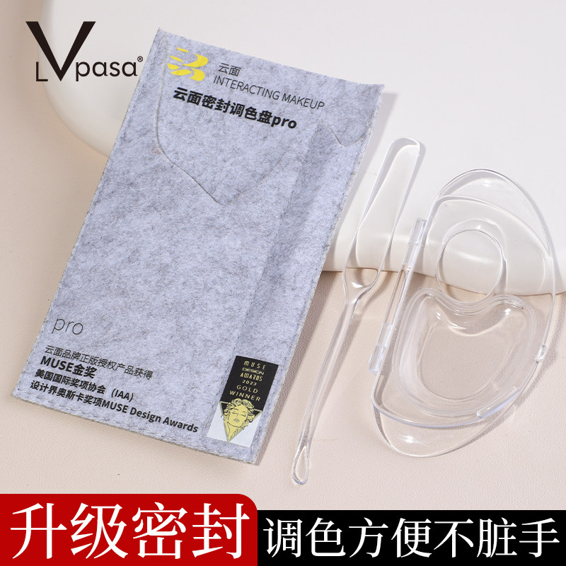 粉底液调色盘化妆调和调色板透明多功能化妆师上妆专用粉底膏刮刀