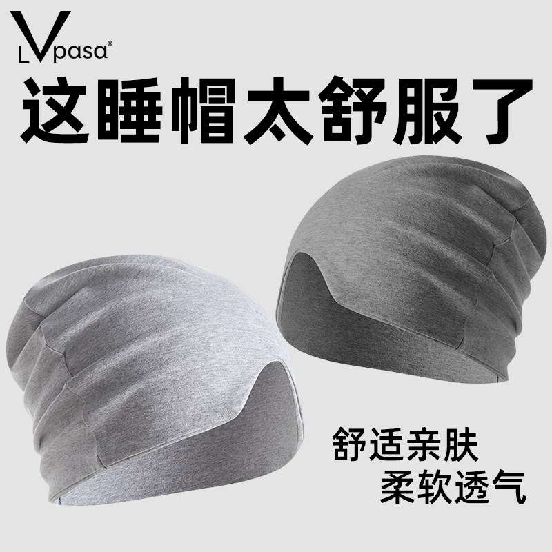 睡帽晚上睡觉戴的帽子偏头痛睡眠头套护头防风月子帽空调防吹头帽