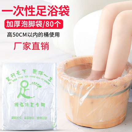 一次性泡脚袋足浴袋加厚泡脚桶塑料袋家用电动盆足疗袋洗脚盆桶膜