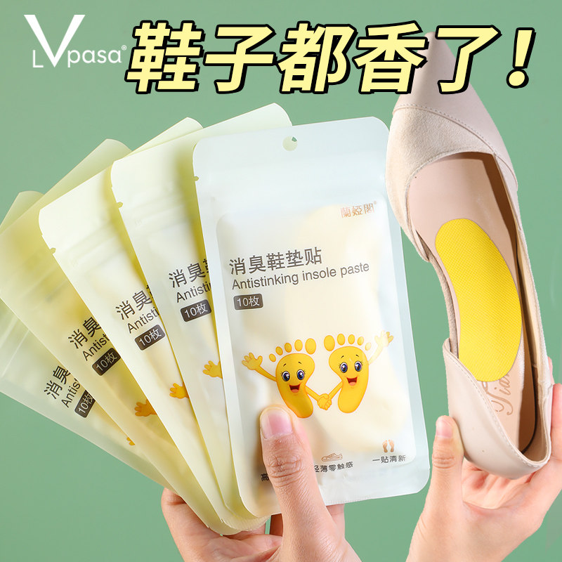 除臭鞋贴鞋子除臭贴除鞋臭神器球鞋除湿增香防臭专用祛异味鞋垫贴