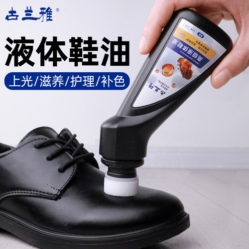 古兰雅滋养皮面液体皮鞋油
