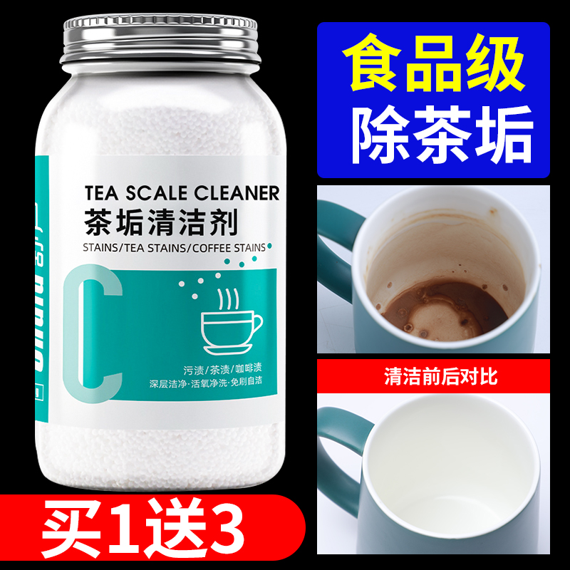 茶垢清洁剂食品级洗茶杯玻璃杯