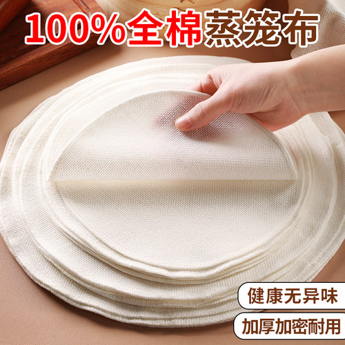 全棉特厚蒸笼布古兰雅透气不沾