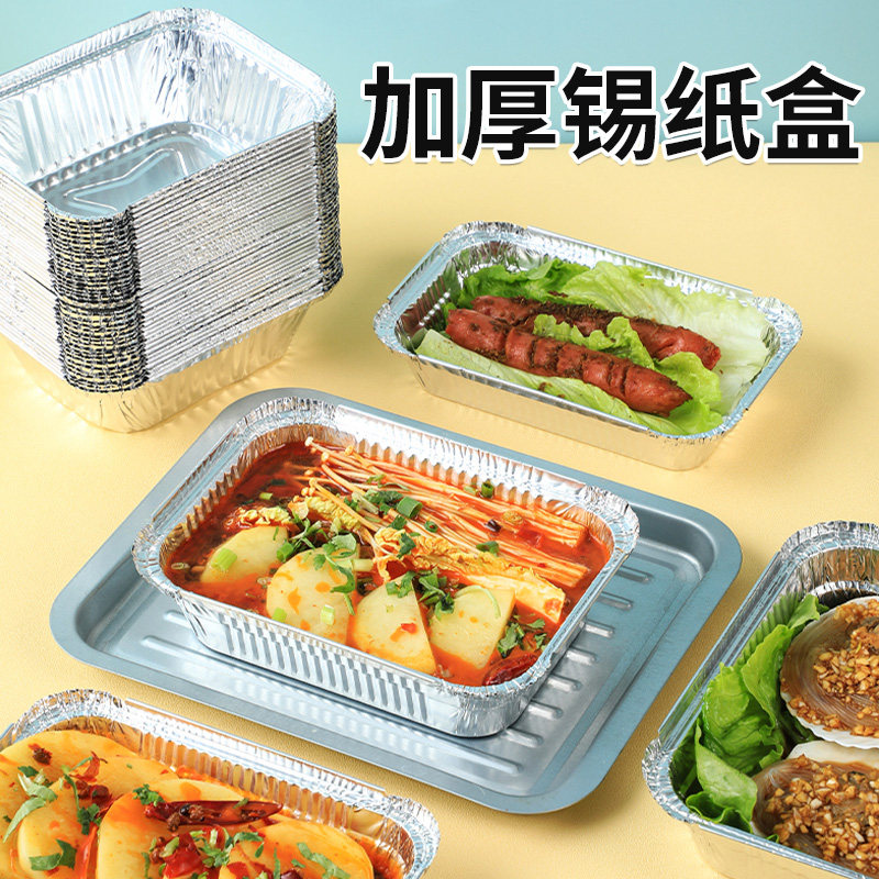锡纸盒烧烤专用一次性餐盒带盖锡纸碗锡纸盘空气炸锅家用铝箔方
