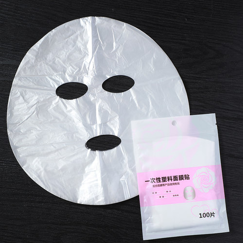 面部保鲜膜一次性面膜保鲜膜美容