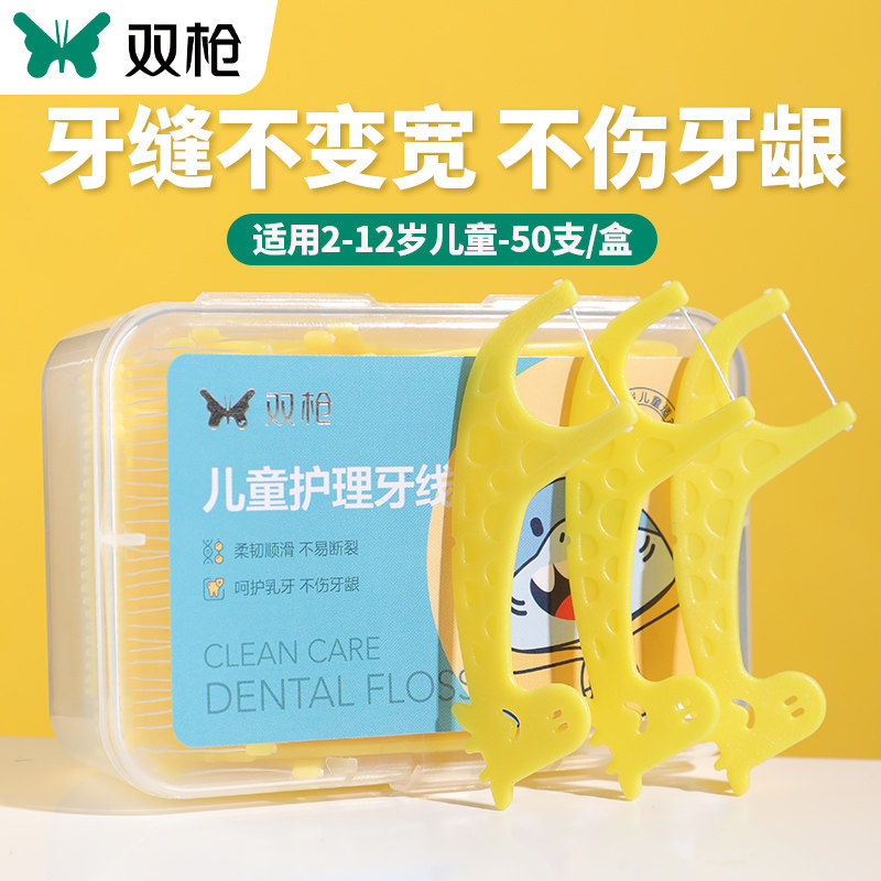 双枪儿童牙线专用超细2-12岁一次性剔牙线家用剔牙牙线棒两岁宝宝