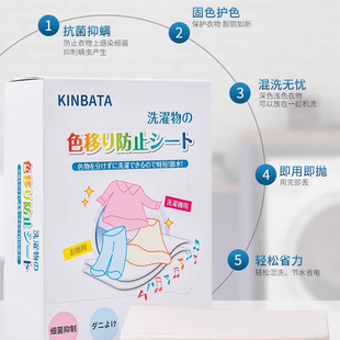 KINBATA日本防染色衣服洗衣纸吸色片洗衣机吸色片防串色洗衣片