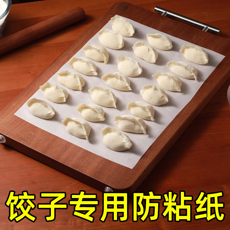 饺子防粘纸食品级家用不粘垫纸馄饨托盘纸饺子帘专用硅油纸隔离纸