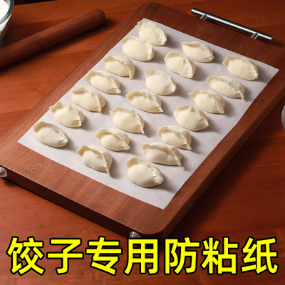 饺子防粘纸食品级家用不粘垫纸馄饨托盘纸饺子帘专用硅油纸隔离纸