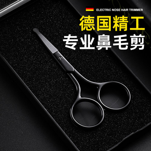 剪鼻毛专用剪刀德国精工