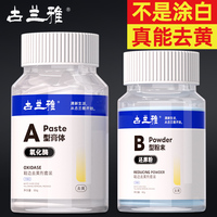 古兰雅氧化酶小白鞋边去黄鞋子发黄去氧化还原剂粉洗白鞋神器清洗