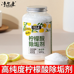 柠檬酸除垢剂电水壶婴儿水垢清除剂除水垢清洗水壶去水垢清洁水锈