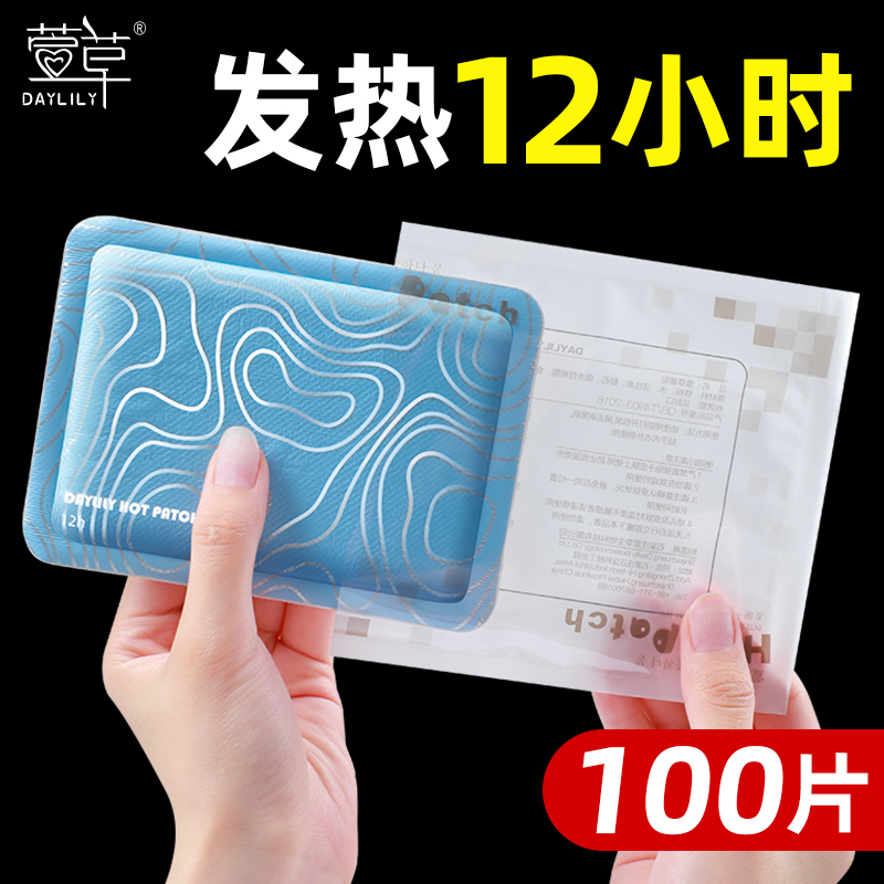 萱草保暖贴零添加无重金属风险