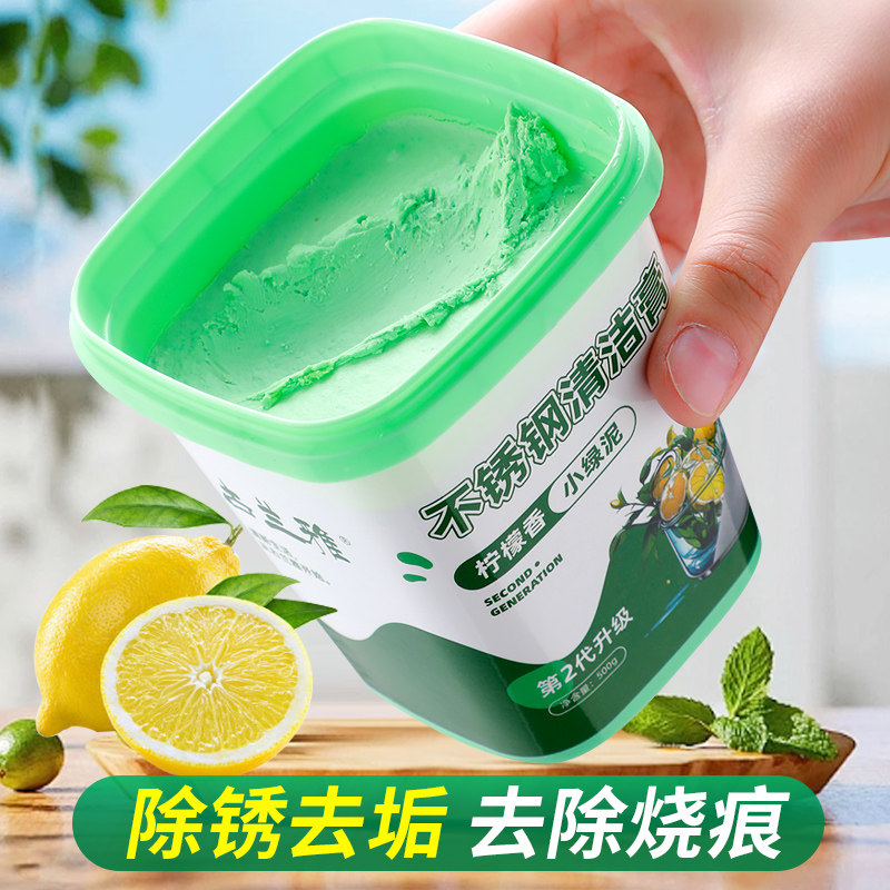 古兰雅不锈钢清洁膏厨房神器除锈去污多功能洗锅底去除黑垢清洗剂