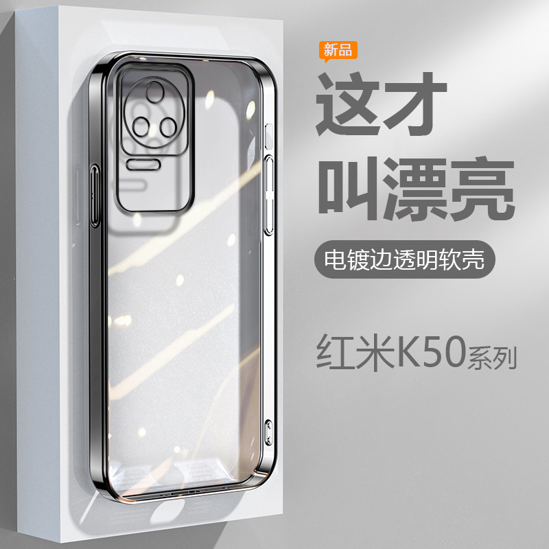 适用红米K50Pro手机壳黑银粉蓝绿色RedmiK50至尊版电镀超薄K50电竞透明保护套K50硅胶防摔精孔高级感直边软壳