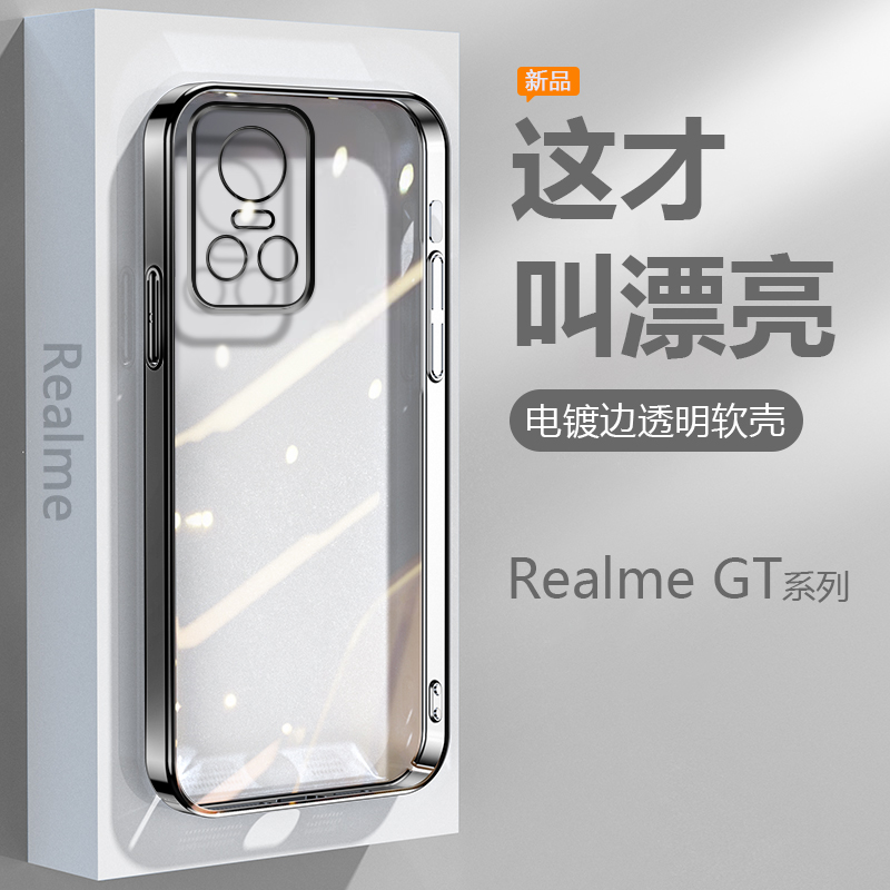 适用Realme GT NEO3手机壳NOE2T黑银粉NEO5se蓝绿色GT大师版电镀超薄真我GTNEO透明保护套GT2Pro硅胶防摔男女