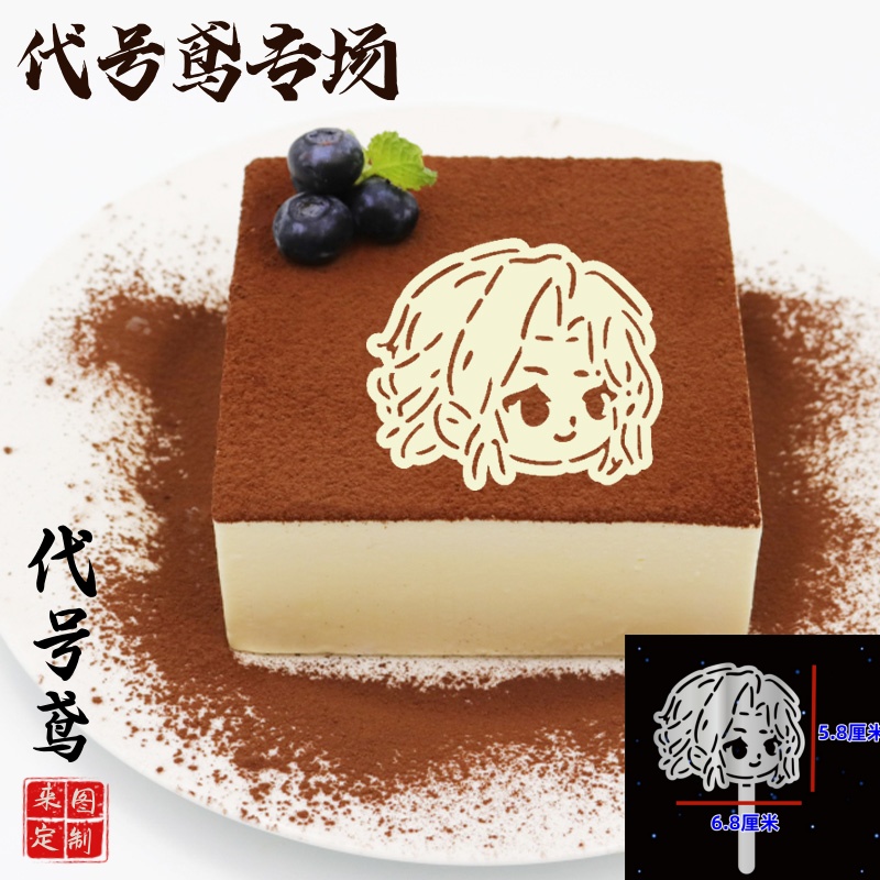 代号鸢蛋糕提拉米苏撒粉模具