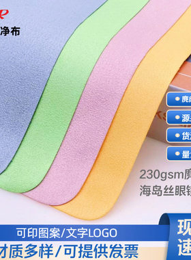眼镜布包邮麂皮绒海岛丝超细纤面料清洁布屏幕擦拭布擦琴布印logo