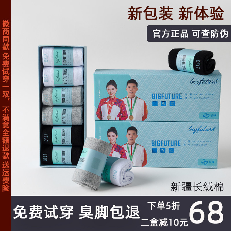 大世界 大时代防臭袜官方旗舰店正品春夏款吸汗抗菌长短袜船袜