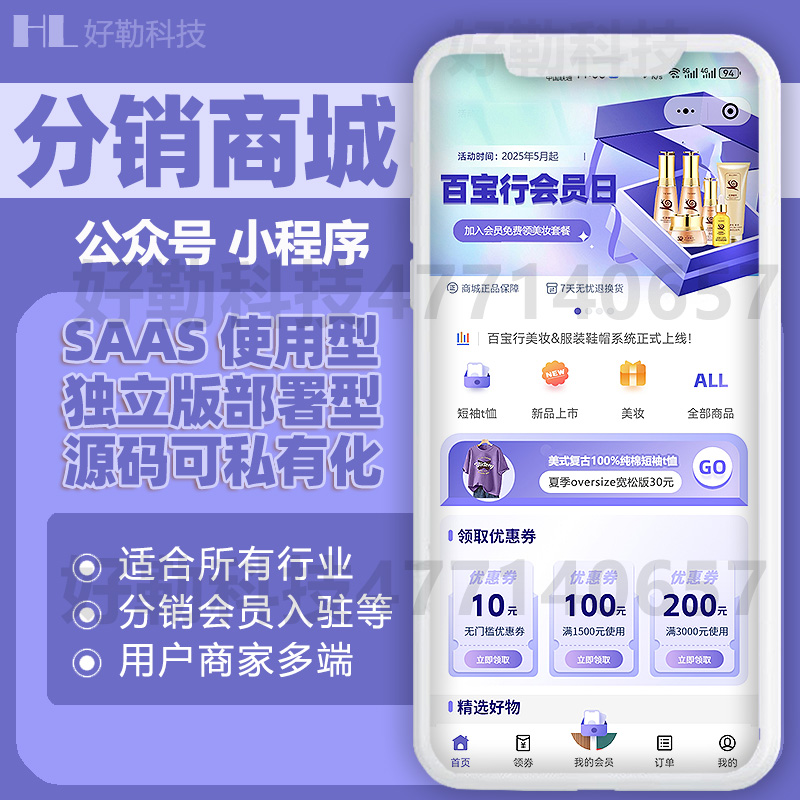 全新分销商城小程序商户入驻拼团会员视频购物行业定制私有化部署