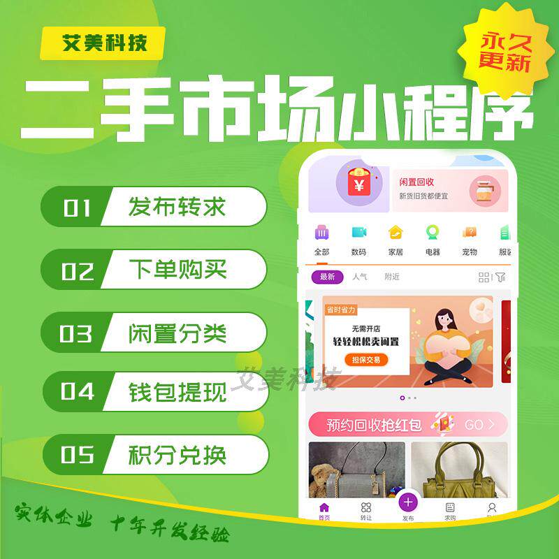 二手交易市场小程序闲置物品出售个人发布旧货处理公众号定制开发
