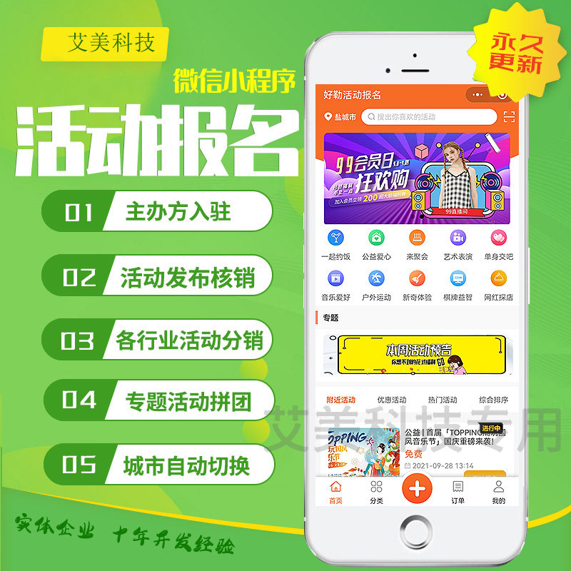 活动报名预约链接H5制作表单开发公众号约课团购软件小程序定制