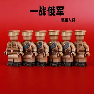 MOC一战军事俄军贴纸人仔身体士兵小颗粒拼插积木兼容人仔