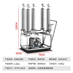 酒过滤器商家用去除苦辣味浑浊油葡萄红果黄米药白酒专用机械设备