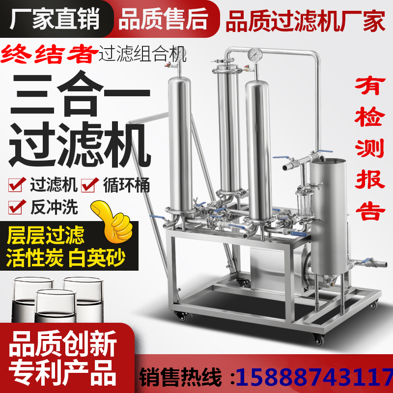 白酒过滤器大小型自酿商家专用酒处理米黄葡萄酒催陈过滤机械设备