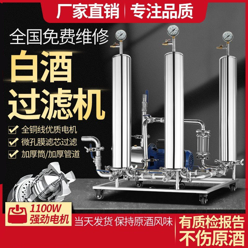 酒过滤机器不锈钢自酿米黄白酒催陈机去甲乙醇苦家商用小型葡萄果