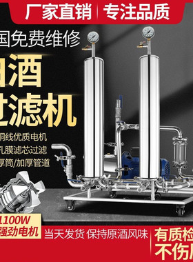 酒过滤机器不锈钢自酿米黄白酒催陈机去甲乙醇苦家商用小型葡萄果