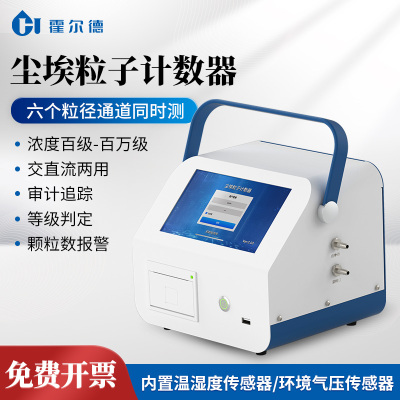 手持便携式激光尘埃粒子计数器大流量监测无尘测试洁净度检测仪器