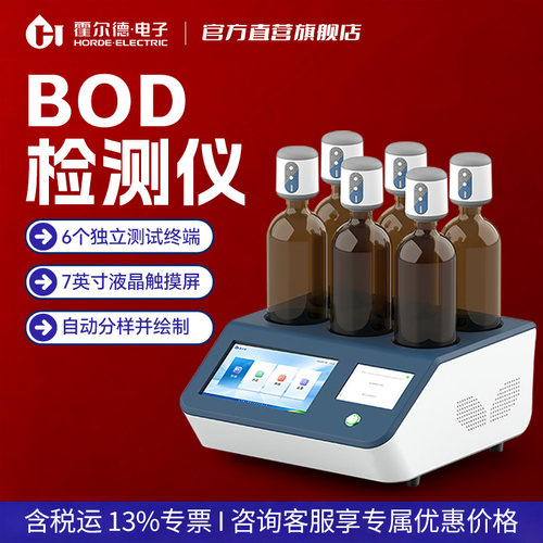智能数显BOD检测仪5日生化需氧量无汞压差法污水分析全自动测定仪