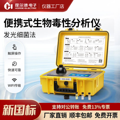 生物毒性检测仪水质发光细菌毒性综合分析仪水质急性毒性测试仪器